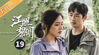 【ENG SUB】《江照黎明 The Crack of Dawn》第19集 黄蕙兰承认绑架于红【芒果TV季风频道】