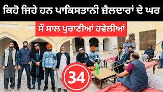 ਪਾਕਿਸਤਾਨ ਵਿੱਚ ਜ਼ੈਲਦਾਰਾਂ ਦੀ ਪੁਰਾਣੇ ਘਰ Pakistan Village House | Punjabi Travel Couple Ripan Khushi