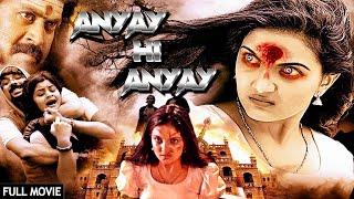 Anyay Hi Anyay | South Dubbed Horror Full Movie in Hindi | Saranya Mohan