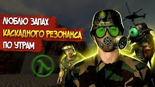 Half-Life: Opposing Force – СЮЖЕТ ПО РОФЛУ