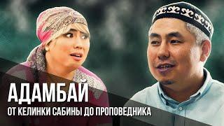 В чем прав Нуртас Адамбай? Запрет футбола и "Базза Лайтера"