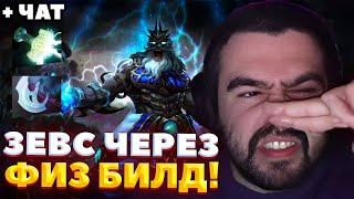 СТРЕЙ РОФЛИТ В ЛОУ ПРИОРИТИ / СТРЕЙ ИГРАЕТ НА ЗЕВСЕ / СТРЕЙ ОСУЖДАЕТ #стрей