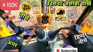 how to drive JCB mashine JCB chalana sikhe New JCB 3dx mashine #jcbtechguru