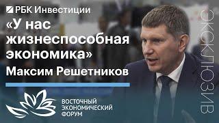 Глава Минэкономразвития Максим Решетников о точках роста российской экономики и ее перестройке