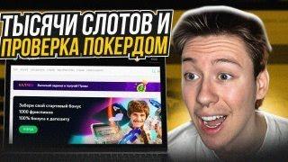 ОФИЦИАЛЬНОЕ КАЗИНО ОНЛАЙН POKERDOM  Безопасная Игра и Крутые Бонусы | Онлайн Казино | Фриспины