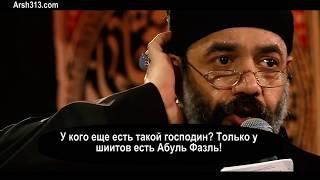 Очень красивая латмия на Ашуру: "Только у шиитов есть Аббас" (Махмуд Карими)