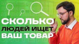 Как и где посмотреть ключевые поисковые запросы Яндекс Директ в месяц + работа с операторами поиска