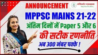 MPPSC Mains 21-22 Paper 5 & 6 Strategy | Ruchi Dharman Pathshala | #rdp