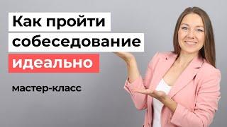 Как конкретно отвечать на вопросы и успешно пройти собеседование