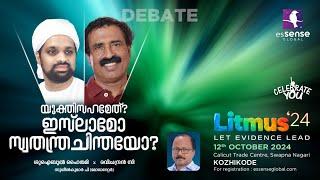 യുക്തിസഹമേത്? - സ്വതന്ത്രചിന്തയോ ഇസ്ലാമോ? | Shuhaibul Haithami Vs Ravichandran C