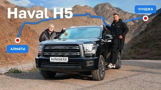 Haval H5: БОЛЬШОЙ рамный за 17 млн тенге / ЛУЧШИЙ в своём классе? Тест-драйв из Алматы в Чунджу