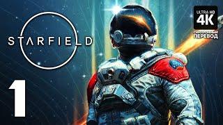 STARFIELD – Прохождение [4K] – Часть 1 | Старфилд Геймплей на Русском на ПК (Синхронный Перевод)