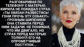 Разговаривая по телефону с матерью, Кирила не покидал страх. «Ты обязан развестись! Гони прочь...