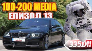 BMW E90 335d 530hp review and acceleration 100-200km/h | 100-200 Media Episode 13