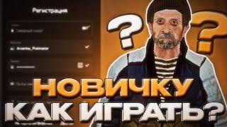 [А КАК ИГРАТЬ?] ПУТЬ НОВИЧКОВ НА РОДИНА РП - ПРОШЛИ ВСЮ НАЧАЛЬНУЮ КВЕСТОВУЮ ЛИНИЮ ЗА 5 МИНУТ! #1