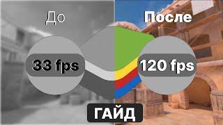 Полная настройка bluestacks 5 для Standoff на слабые пк 120+ ФПС