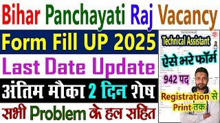 Bihar Panchayati Raj Vacancy 2025 Form Fill Up, Online Apply, Form Kaise Bhare || PRD Technical Asst