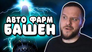 ПАЧКИ ДЛЯ АВТО ФАРМА БАШНИ НОРМАЛ И ХАРД SUMMONERS WAR