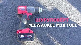 ШУРУПОВЁРТ, КОТОРЫЙ Я БЫ КУПИЛ/БЕСЩЁТОЧНЫЙ MILWAUKEE M18 FUEL