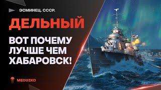 ДЕЛЬНЫЙВЕТКУ СССР АПНУЛИ?- World of Warships