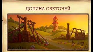 LUMINARY VALLEY Klondike  . Долина светочей Клондайк