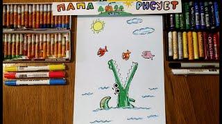 Как нарисовать крокодила / Урок Рисования / How to draw a crocodile / Drawing Lesson