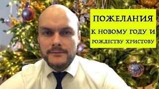 ПОЗДРАВЛЕНИЕ С НОВЫМ 2024 ГОДОМ и Рождеством Христовым.  Юрист Дмитрий Ярошенко