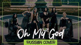 (G)I-DLE - 'Oh my god' на русском Sleeping Forest