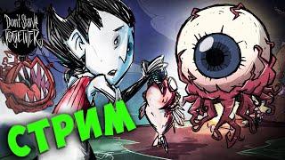 Стрим  Don`t Starve Together (world Foxychka пароль 1111)