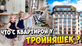 Что с Квартирой у ТРОЙНЯШЕК ? 