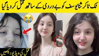 Tiktoker Sana Yousaf Death | Sana Yousaf Passed Away | Sana Yousaf Tiktok
