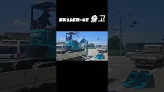 코벨코 굴삭기 신차 출고#포크레인 #kobelco #원주 #인기급상승동영상 #