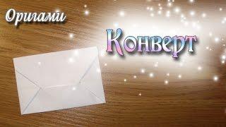 Как сложить конверт из оригами Origami Envelope