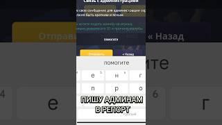 Пишу админам в репорт, помогите в GRAND MOBILE