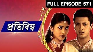 Pratibimba | Bangla TV Serial | Full Episode - 571 | Zee Bangla
