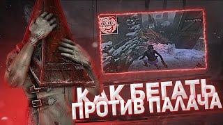 Как БЕГАТЬ ПРОТИВ ПАЛАЧА в Dead By Daylight? | Палач не имба?