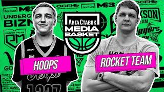 HOOPS vs Rocket Team | ПОЛУФИНАЛЫ | 4 сезон | MEDIA BASKET