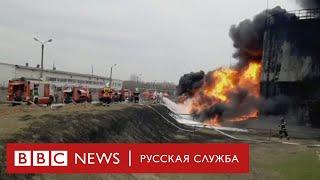 Пожар на нефтебазе в Белгороде. Видео