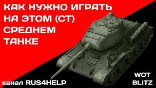 Type 58 WOT Blitz - КАК НУЖНО ИГРАТЬ НА ЭТОМ СРЕДНЕМ ТАНКЕ  ГАЙД  World of Tanks Blitz