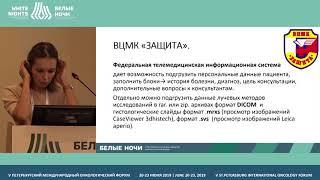 Telemedicine health care service: experience of N.N.Petrov NMRCof Oncology (Anna Malkova)