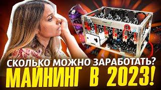 🟡 СЛОЖНОСТЬ МАЙНИНГА ДОСТИГЛА ПИКА? ЗАРАБОТОК на МАЙНИНГЕ В 2023 | Майнинг Биткоина | Криптовалюта