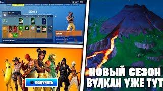 8 СЕЗОН УЖЕ В ФОРТНАЙТ///ОБЗОР 8 БОЕВОГО ПРОПУСКА FORTNITE///НОВЫЕ ЛОКАЦИИ