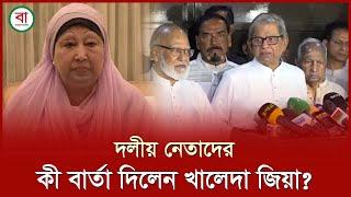 নির্বাচন নিয়ে কী বলেছেন খালেদা জিয়া- যা জানালেন মির্জা ফখরুল | Khaleda Zia | Mirza Fakhrul