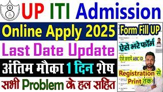 UP ITI Admission 2025 Online Apply Kaise Kare, Last Date || UP ITI Form Fill UP 2025 Kaise Bhare