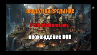 ВОВ Предатели среди нас, остров Терамор прохождение. World of Warcraft