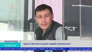 Сдан в эксплуатацию новый автовокзал