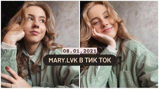 Mary.lvk || В Tik Tok