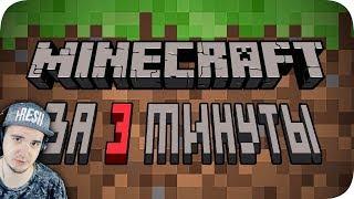 Весь MineCraft за 3 минуты! ► MineCraft Obsidian Time | Реакция