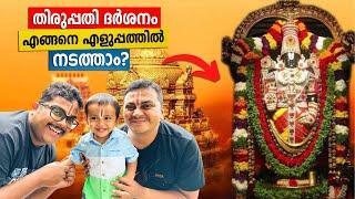 Tirupati പോകുന്നവർ അറിയേണ്ട കാര്യങ്ങൾ | Tirupati Balaji Darshan യാത്ര, താമസം, ദർശനം, ലഡു, ഭക്ഷണം