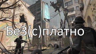 В Steam серия игр по Half life 2 БеЗ(с)платно !